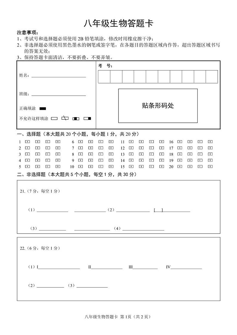 2024.11八年级生物答题卡第1页