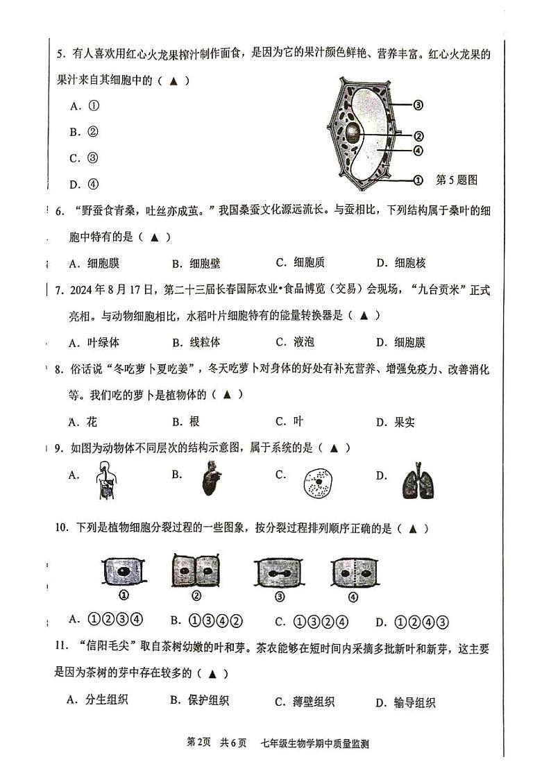 生物第2页
