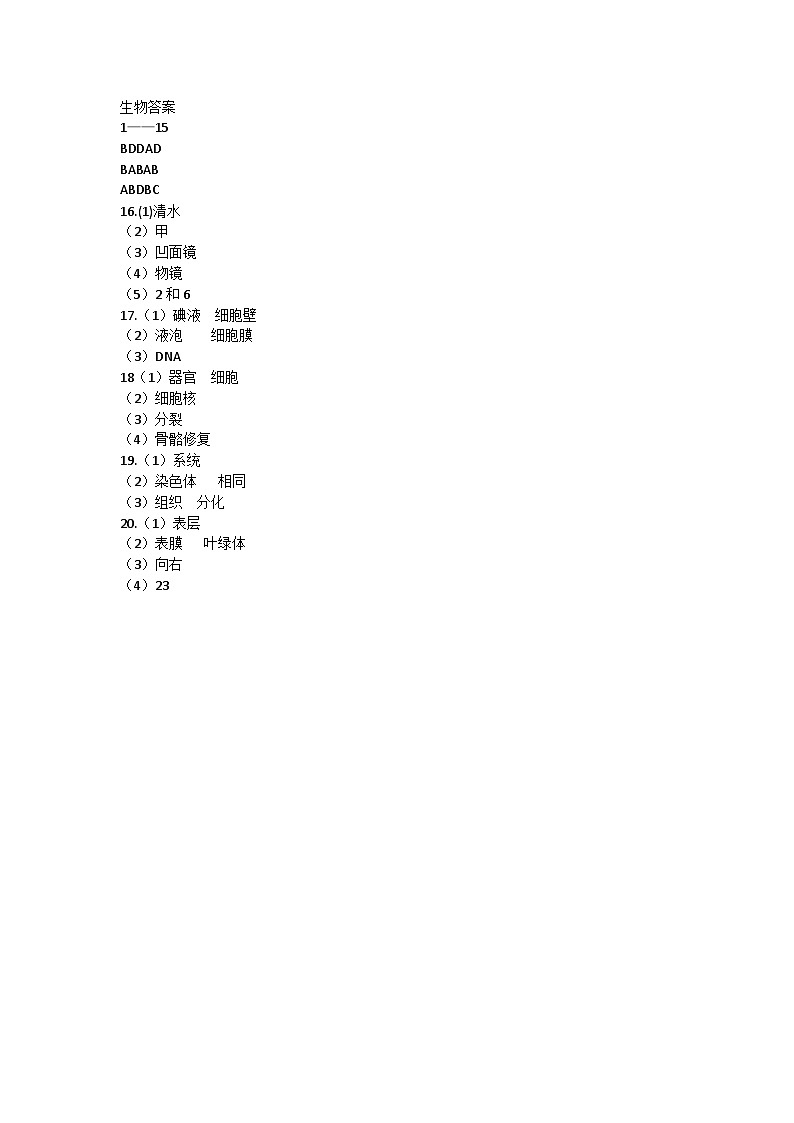 生物答案第1页