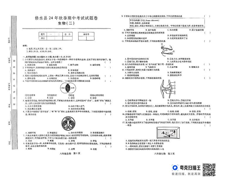 八年级期中生物第1页