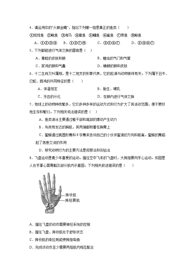 八年级生物期中考试第2页