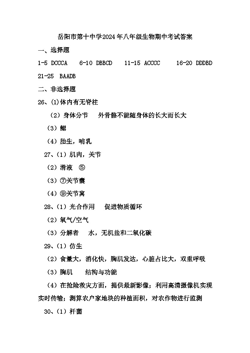 八年级生物答案第1页