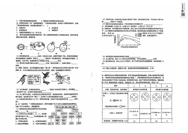 湖南省益阳市沅江市第四中学2024-2025学年八年级上学期期中考试生物试题第2页