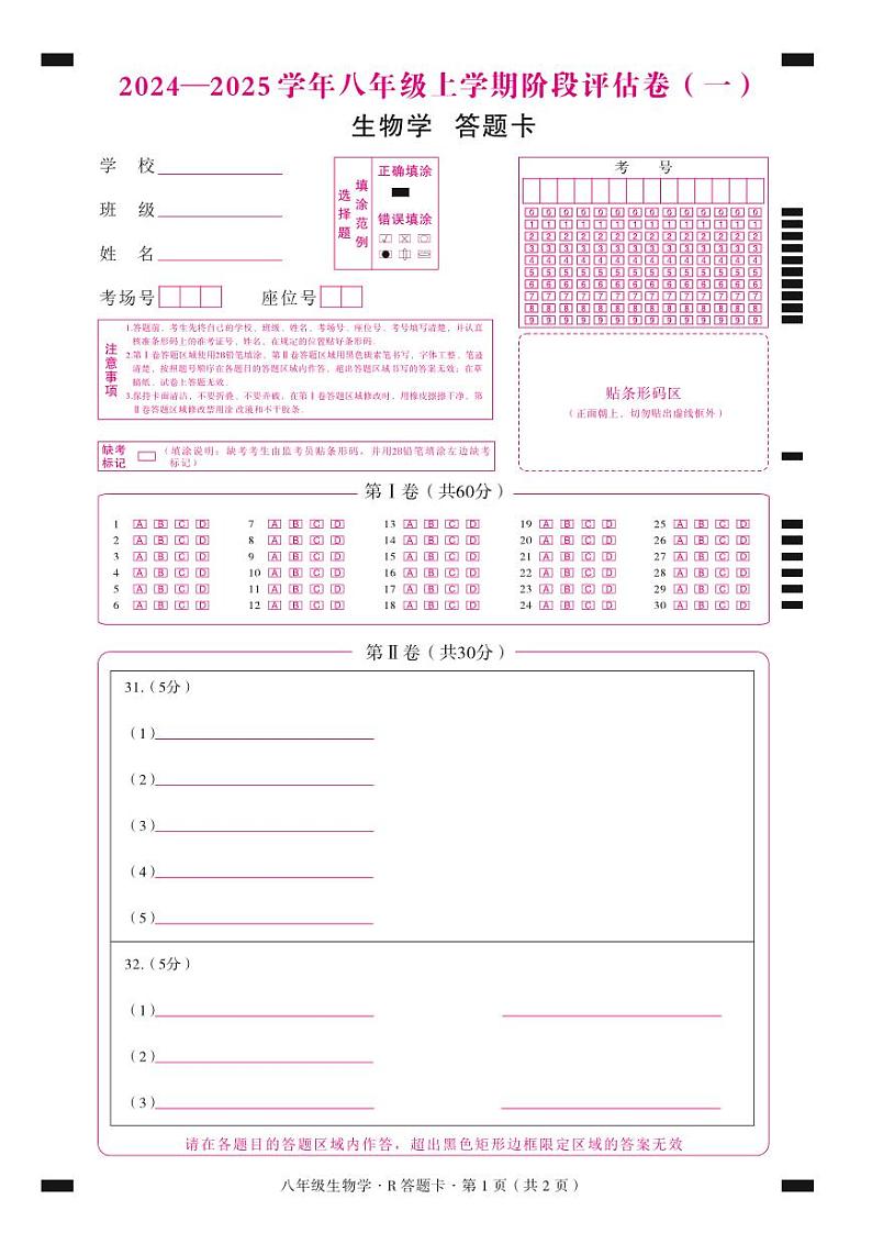 答题卡第1页