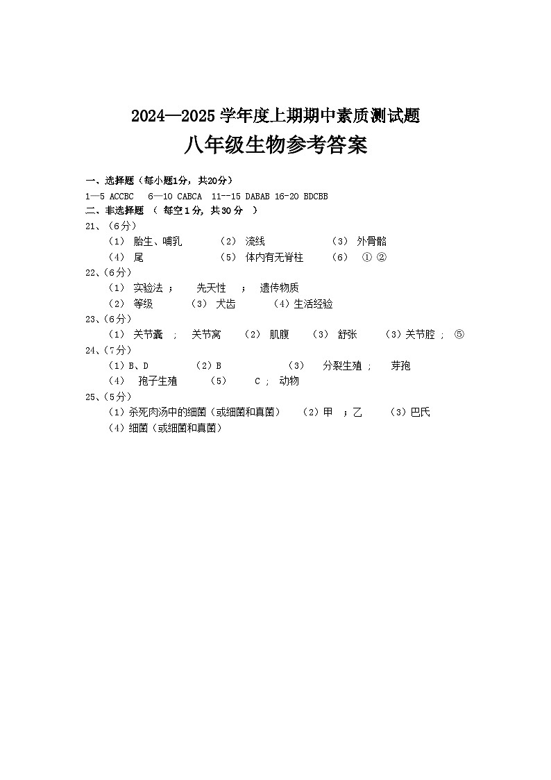 八年级生物答案第1页