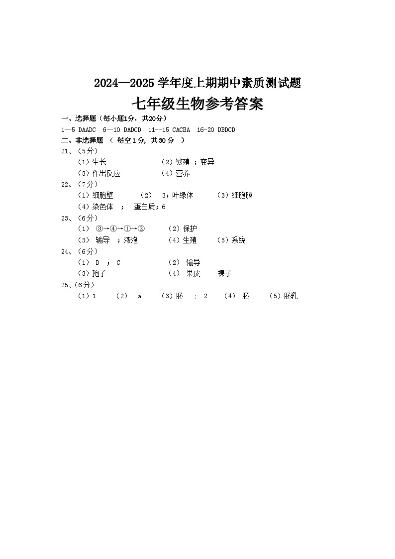 七年级生物答案第1页