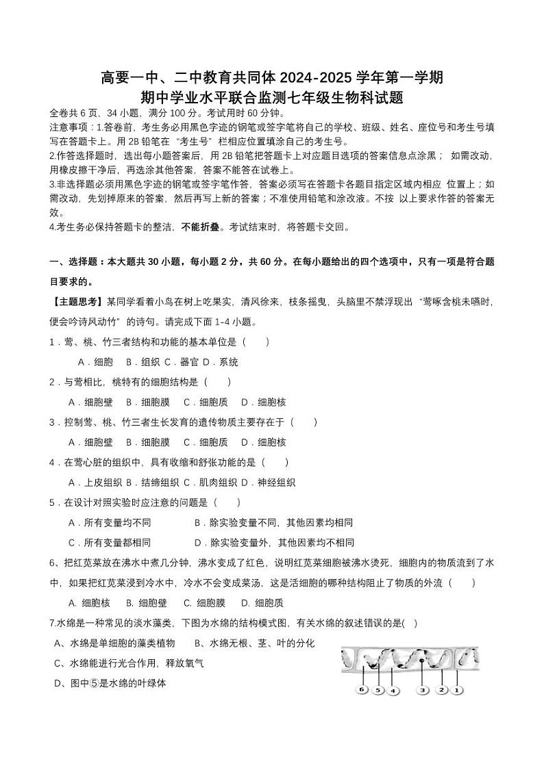 七年级生物期中考试试题_(1)第1页