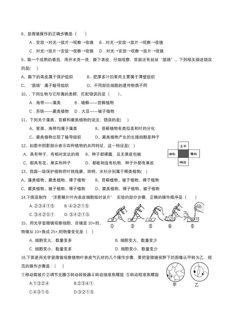 七年级生物期中考试试题_(1)第2页