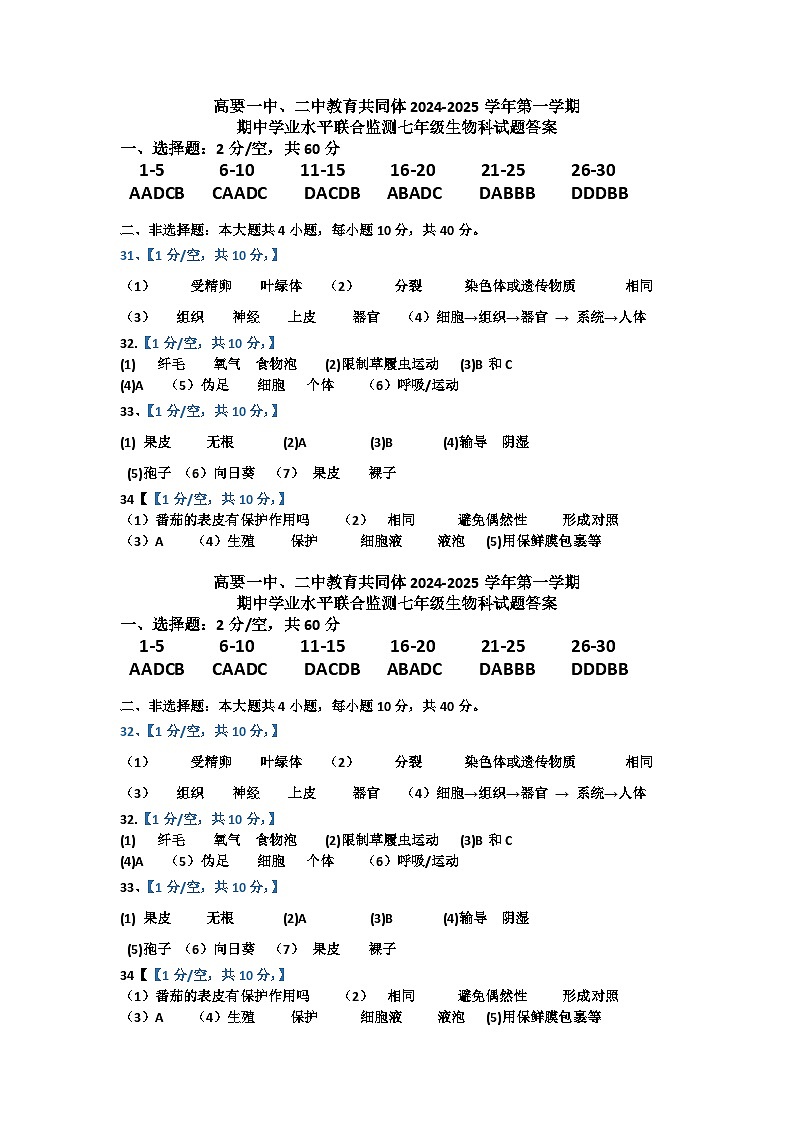 高要一中期中考试生物答案(1)第1页