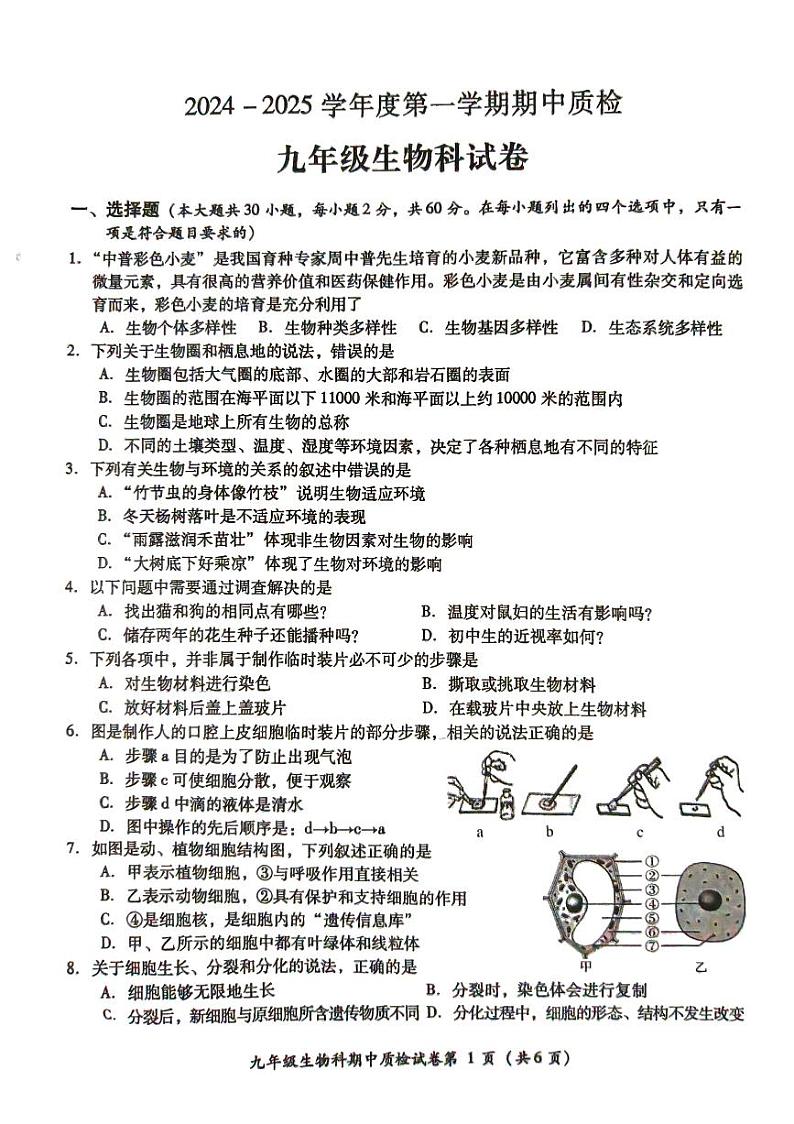 九年生物问卷第1页