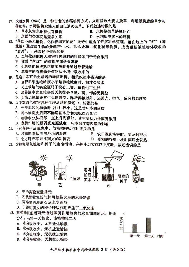 九年生物问卷第3页