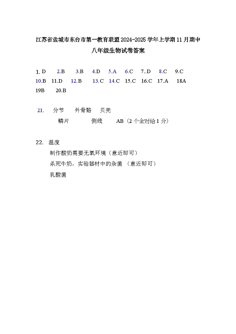 八上期中生物试卷答案第1页