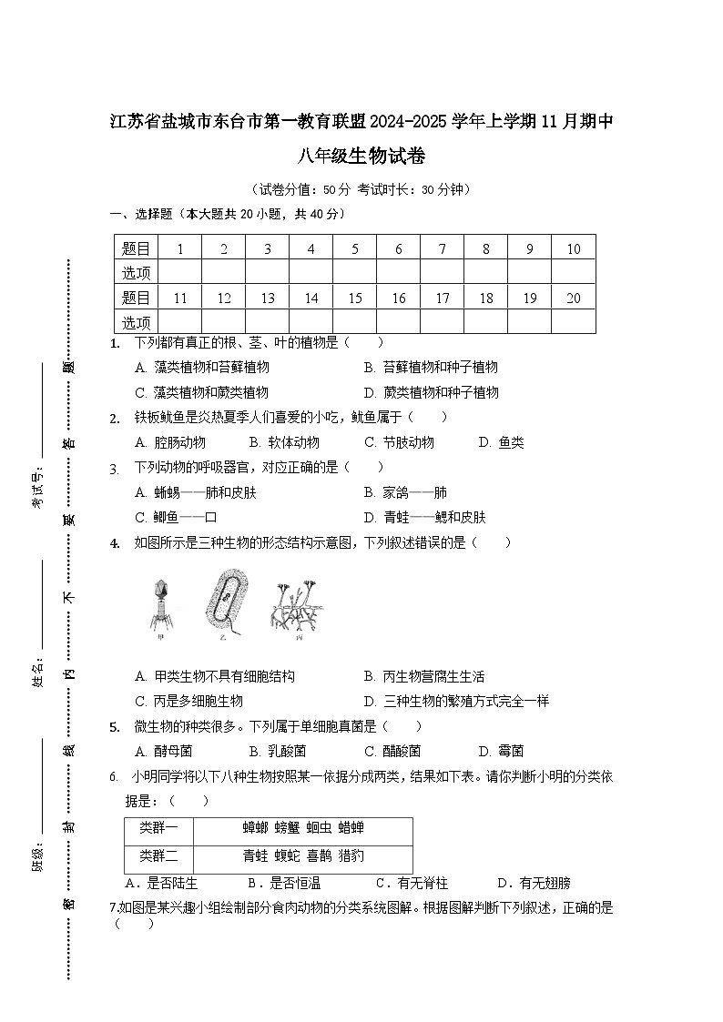 八上生物试卷第1页