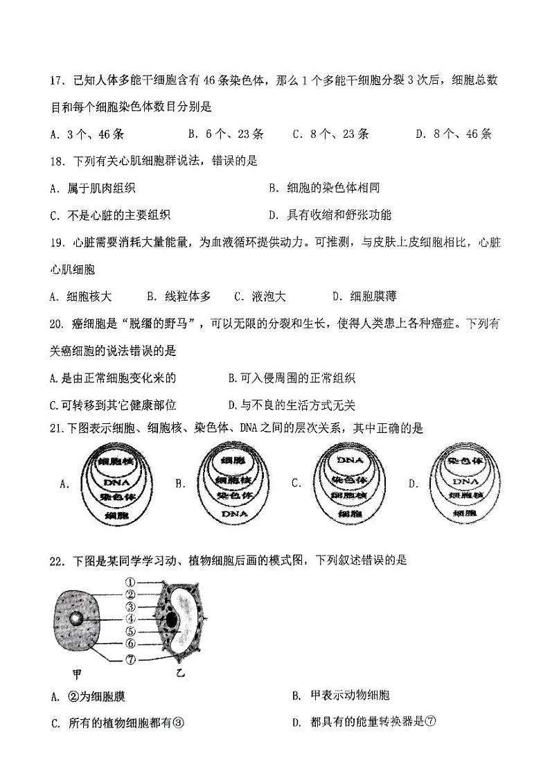 2024-2025中山市共进联盟七年级上期中考试生物试卷第3页