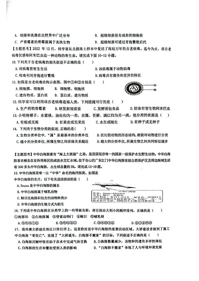 八年级生物第2页