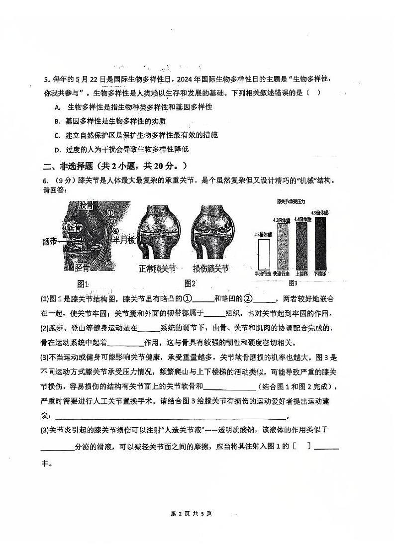 内蒙包头市青山区联考2024-2025学年八年级上学期11月期中生物试题第2页