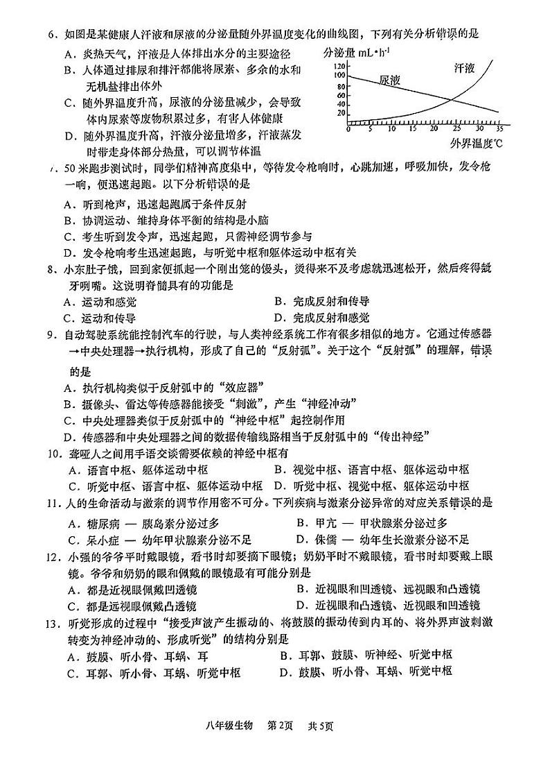 江苏省如皋市2024-2025学年八年级上学期生物期中考试试题第2页