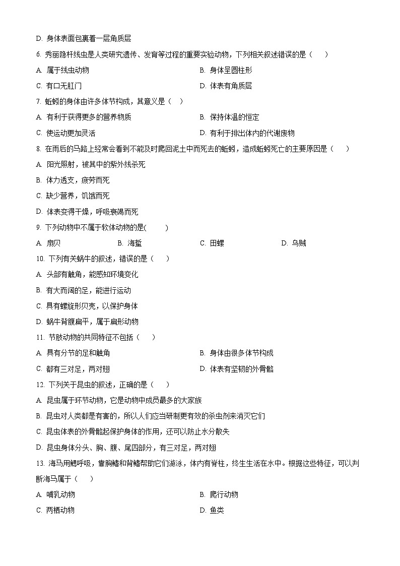 北京市第十四中学2024-2025学年八年级上学期期中生物学试题（原卷版）第2页