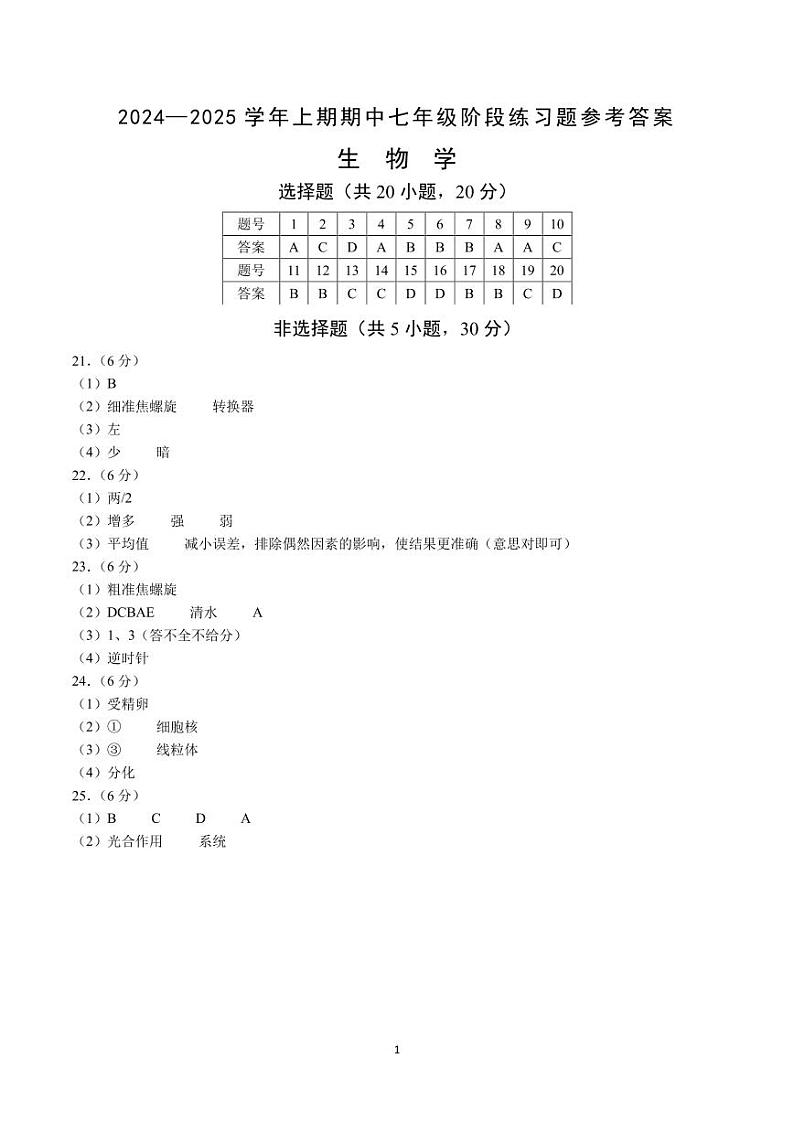 7生物答案第1页