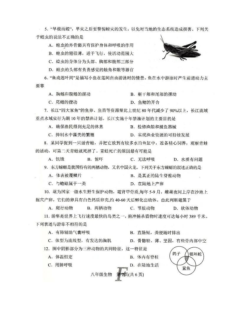 河南省南阳市方城县2024-2025学年秋期期终质量评估八年级生物试卷第2页