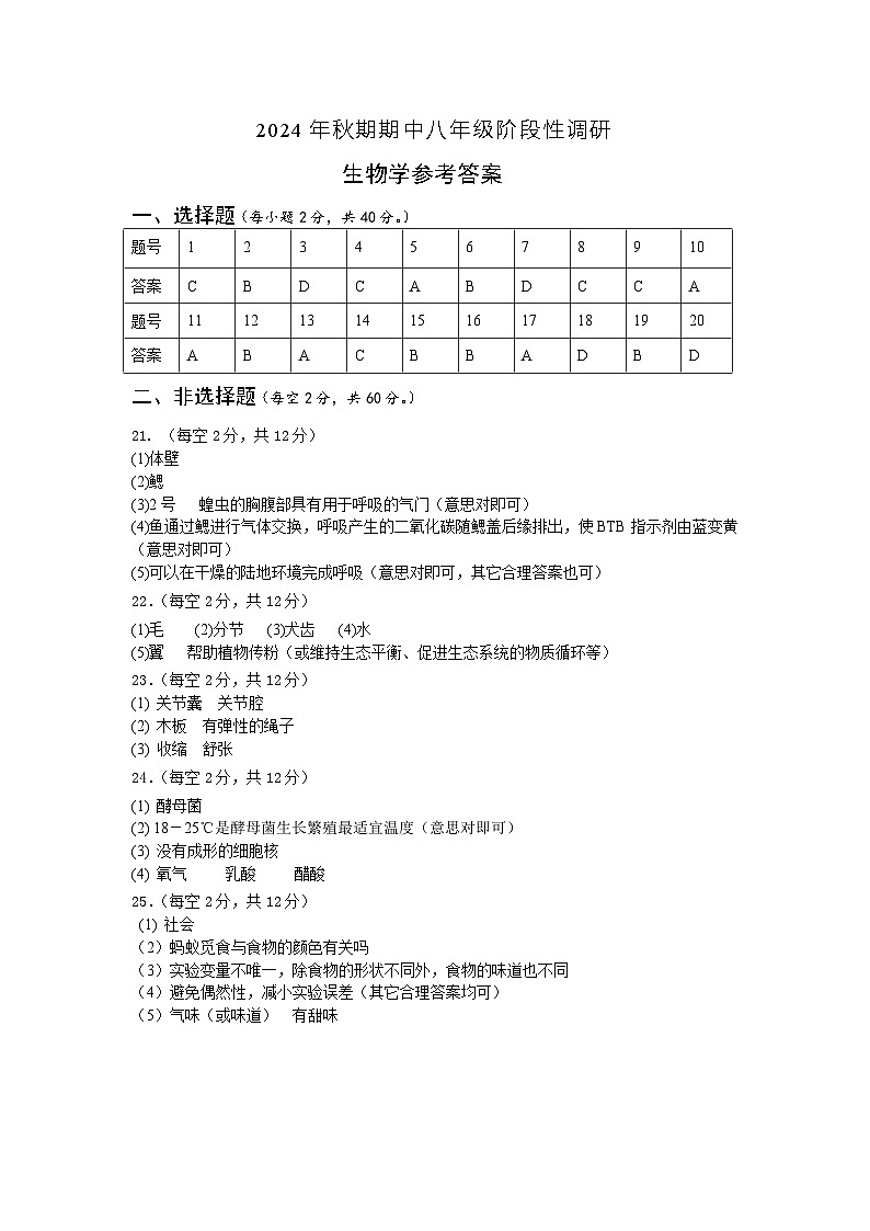 八年级生物答案第1页