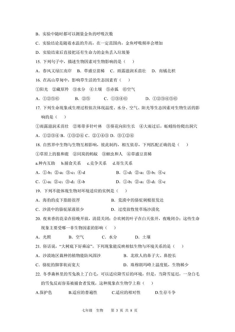 2024.11七年级期中测试试题（生物）第3页