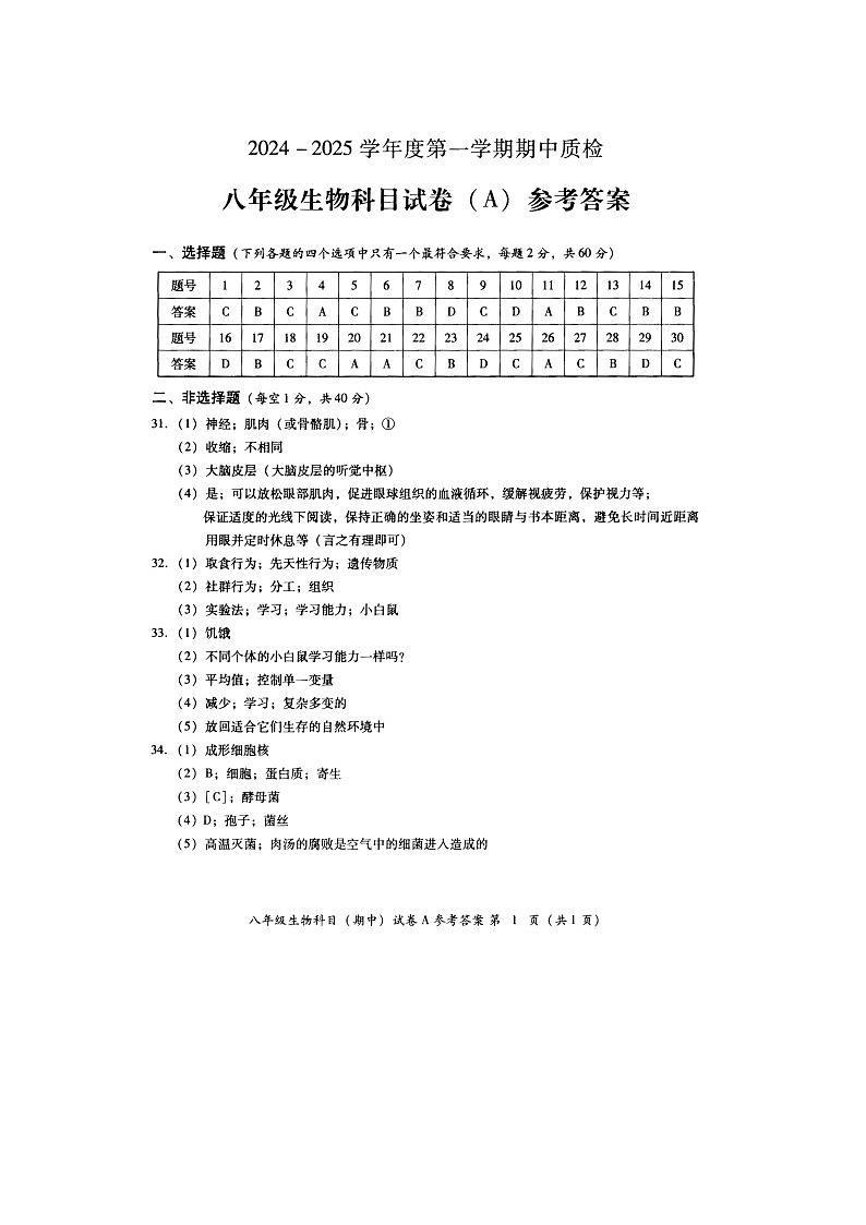 八年级生物(A)期中答案第1页