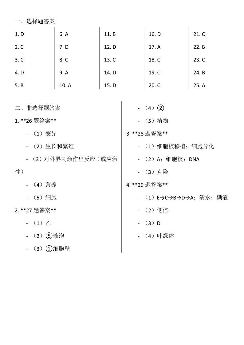 皋城七年级期中生物答案第1页
