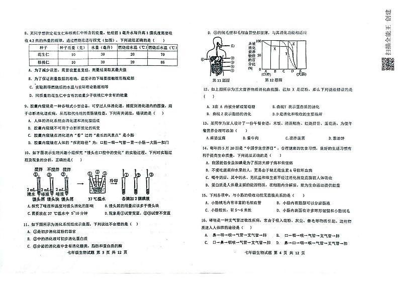 利津县2024-2025学年度第一学期期中考试七年级生物试题第2页