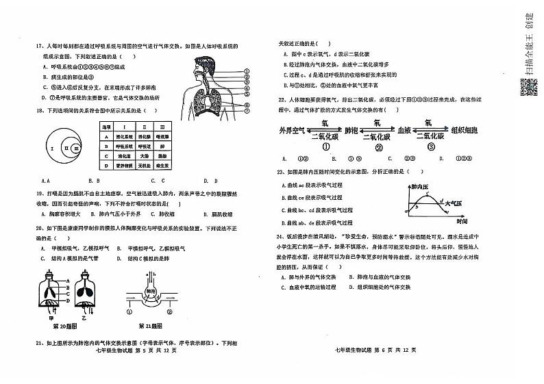 利津县2024-2025学年度第一学期期中考试七年级生物试题第3页