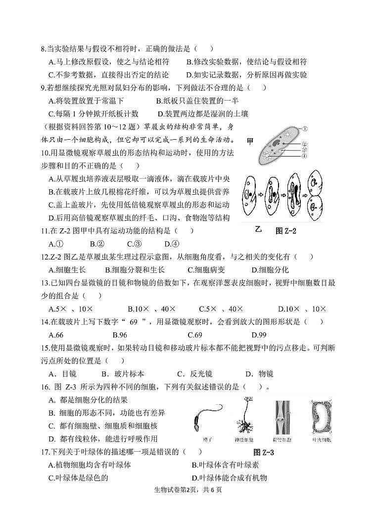 1_建瓯市2024-2025学年第一学期七年级期中质量监测试卷（生物）第2页