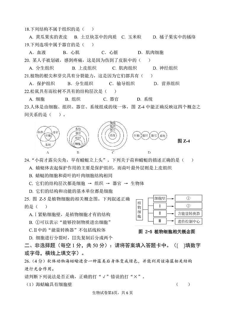 1_建瓯市2024-2025学年第一学期七年级期中质量监测试卷（生物）第3页