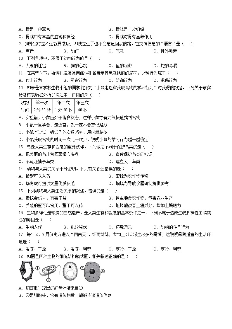 河南省通许县2024-2025学年八年级上学期期中生物试题第2页