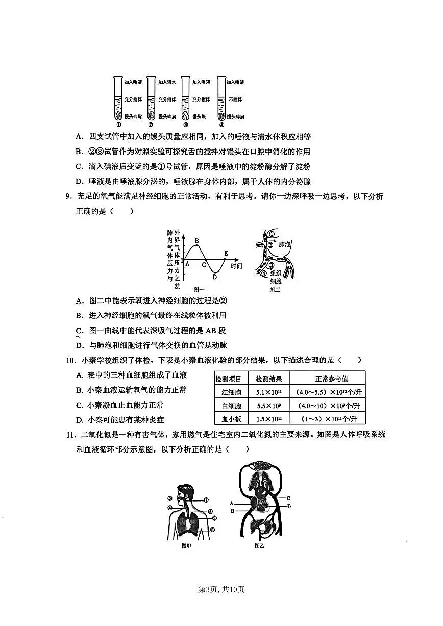 陕西省西安交通大学附属中学2024-2025学年八年级上学期期中考试生物试题第3页
