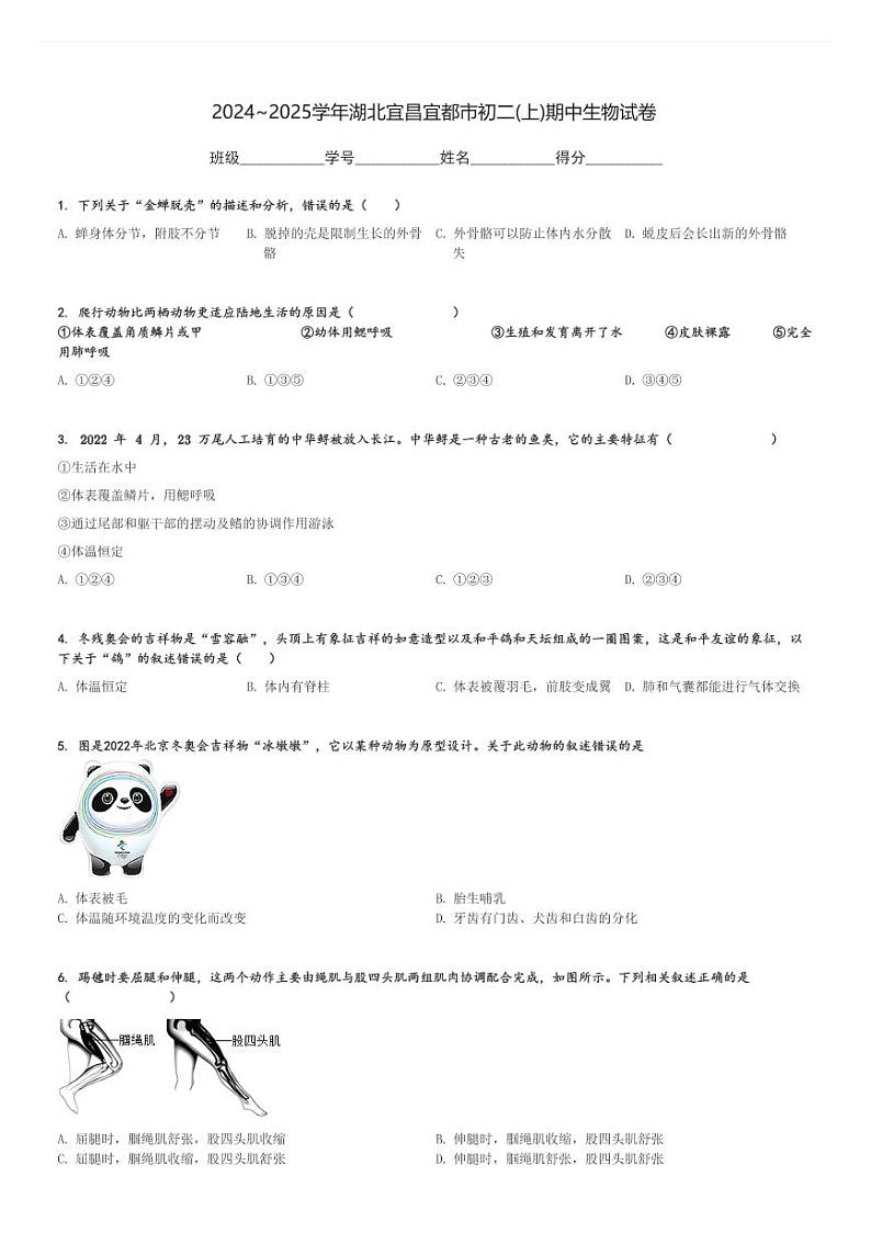 2024～2025学年湖北宜昌宜都市初二(上)期中生物试卷[原题+解析]01