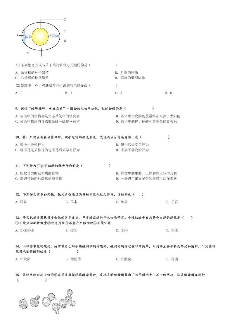 2024～2025学年福建龙岩新罗区龙岩市第七中学初二(上)期中生物试卷(龙岩二中 等校)[原题+解析]02