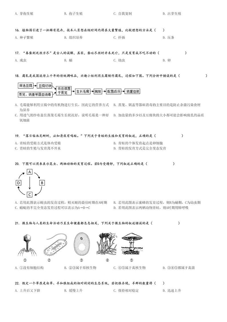 2024～2025学年福建龙岩新罗区龙岩市第七中学初二(上)期中生物试卷(龙岩二中 等校)[原题+解析]03