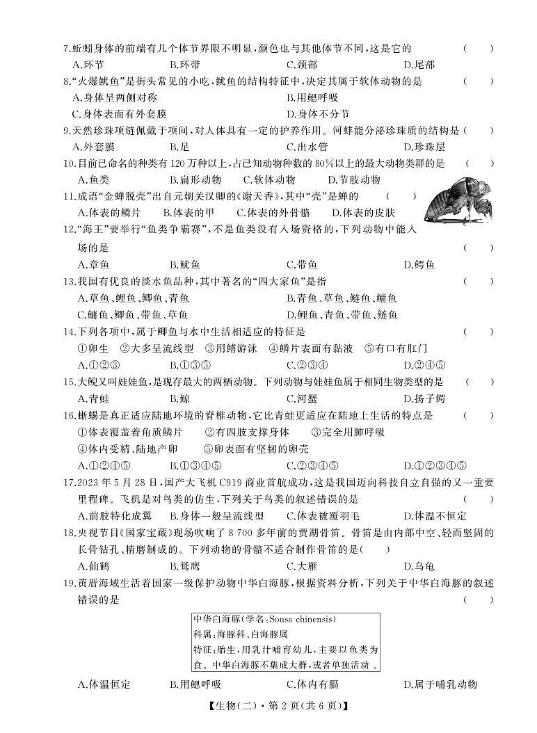 8年级 生物 试卷(1)第2页