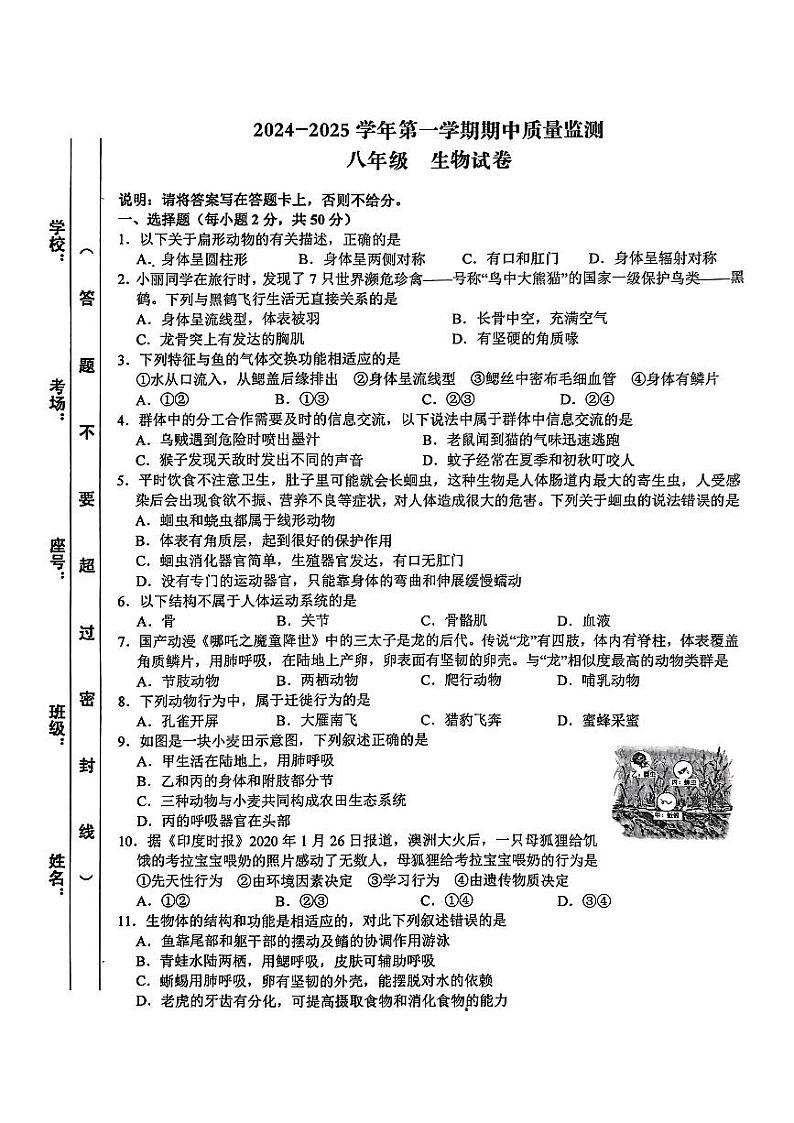 2024-2025学年第一学期期中八年级生物(1)第1页