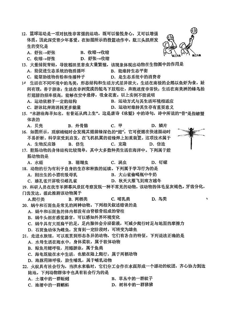 2024-2025学年第一学期期中八年级生物(1)第2页
