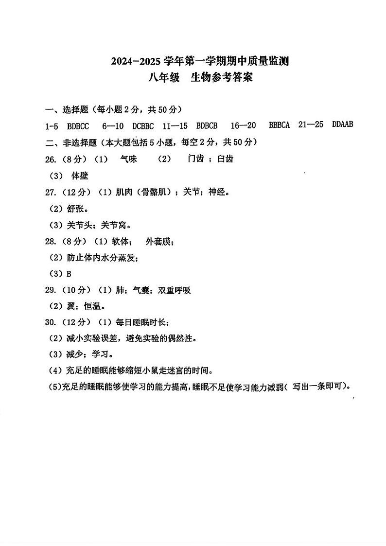 扫描件_2024-2025学年第一学期期中质量监(3)第1页