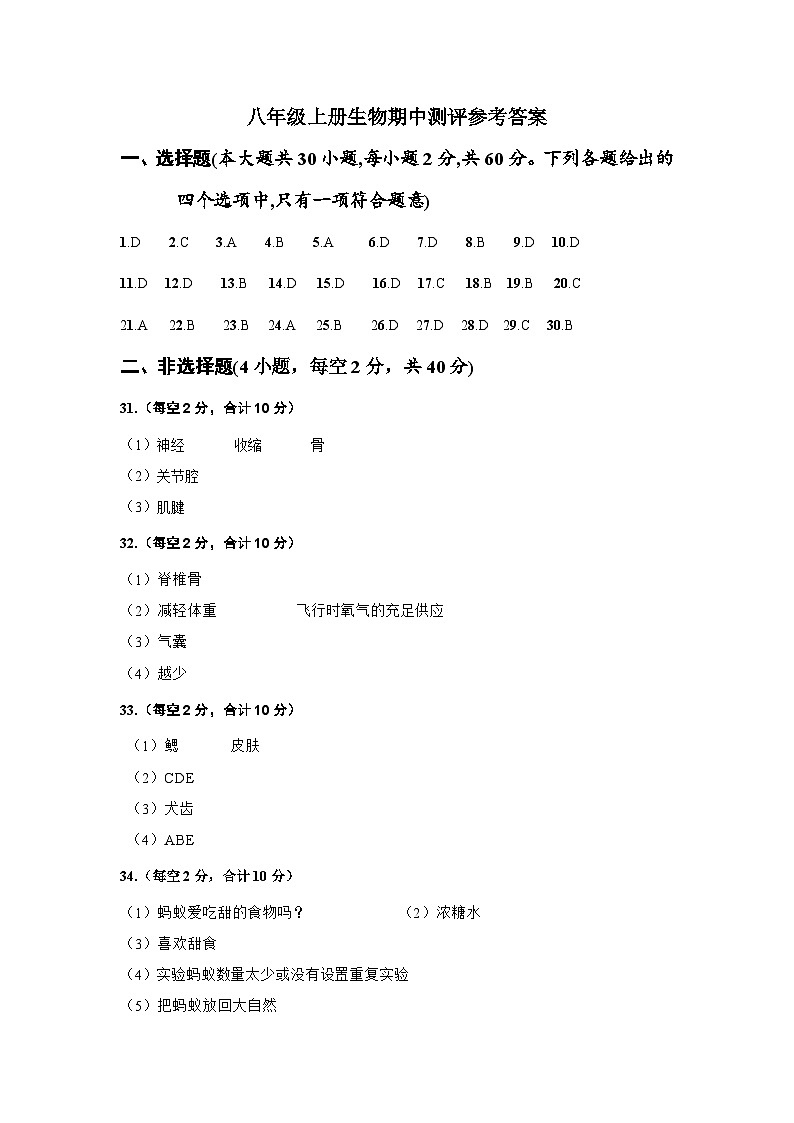 八年级生物上册期中测试题参考答案第1页