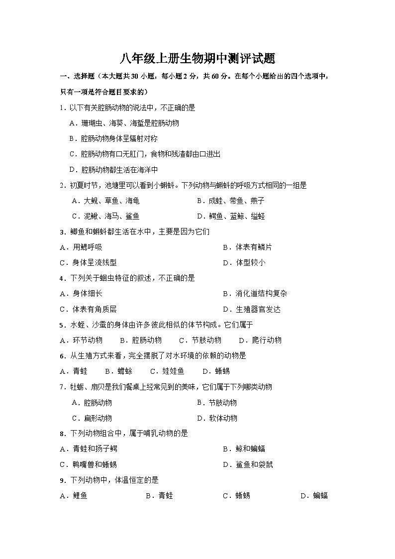 八年级生物上册期中测试题第1页