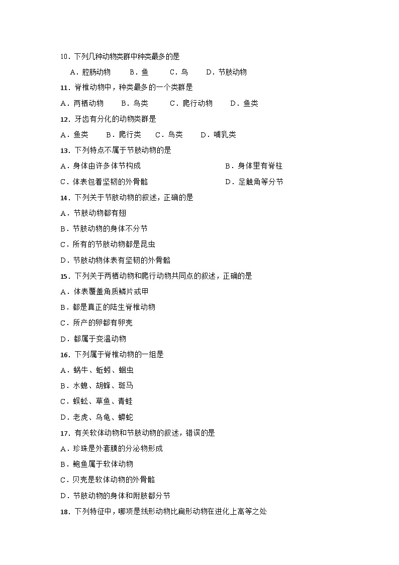 八年级生物上册期中测试题第2页