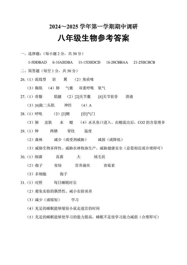 八年级生物参考答案第1页