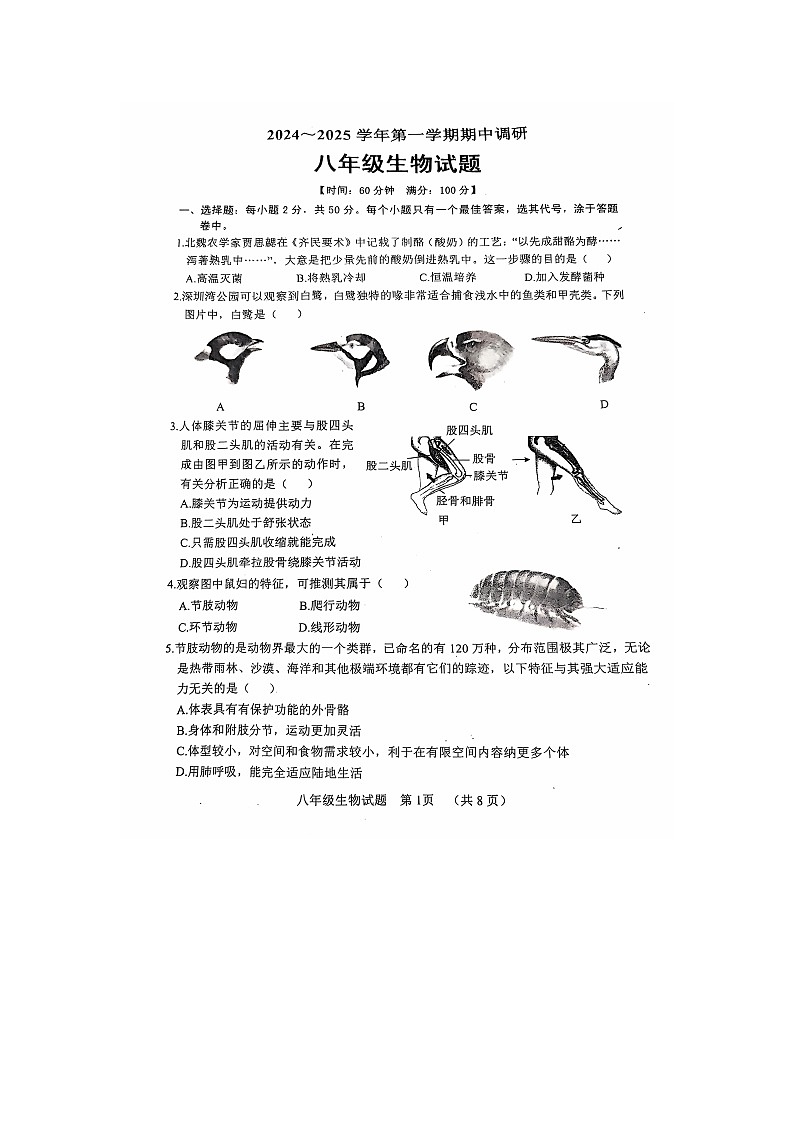 八年级生物试题第1页