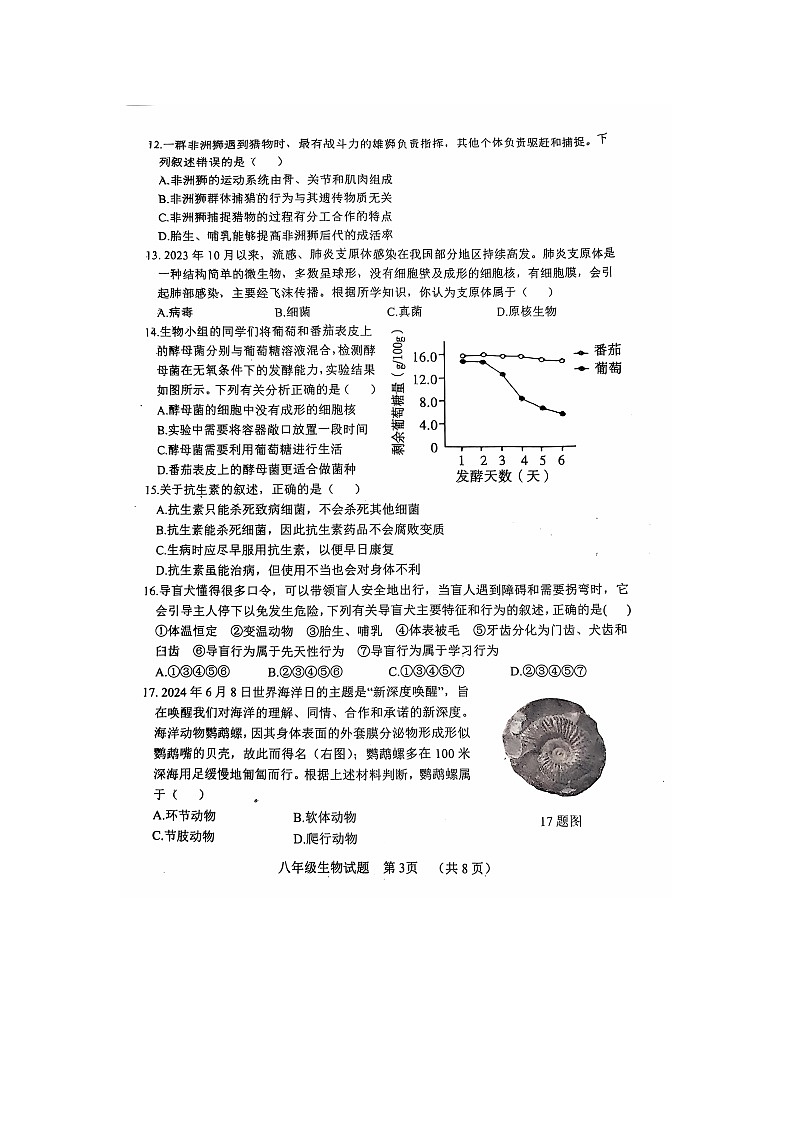 八年级生物试题第3页
