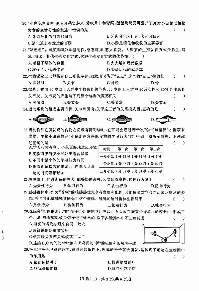 八年级生物第3页