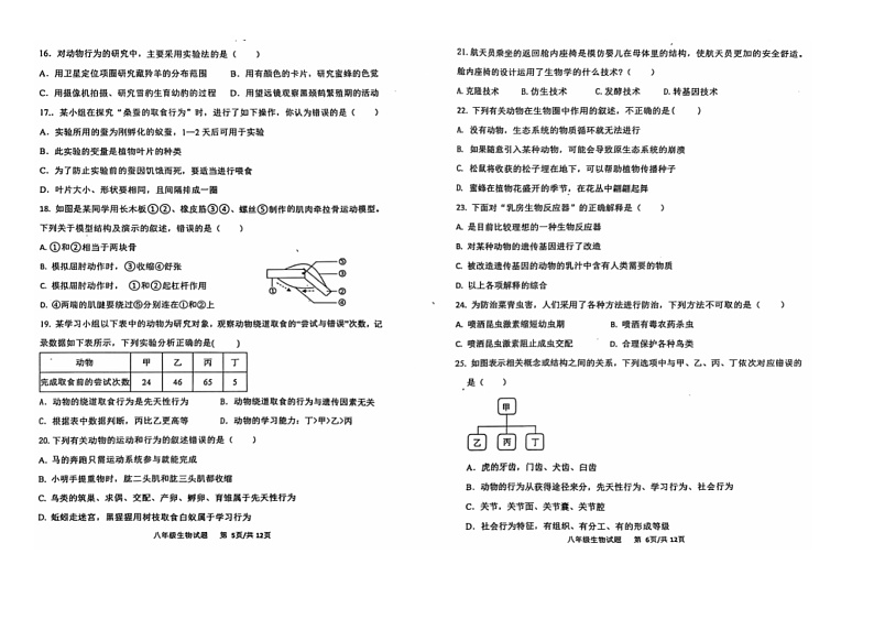 山东省东营市利津县2024-2025学年八年级上学期期中考试生物试题第3页
