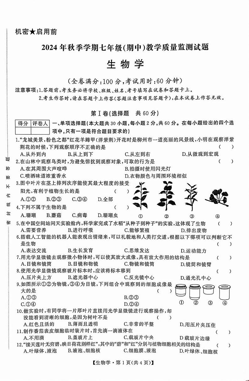 七年级生物第1页